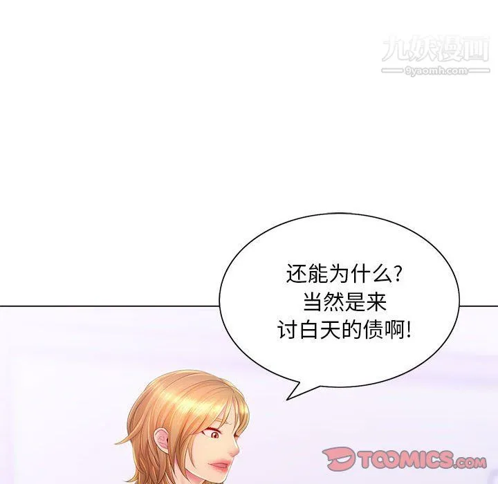 那男人的魔性嗓音 - 第13话 - page 108