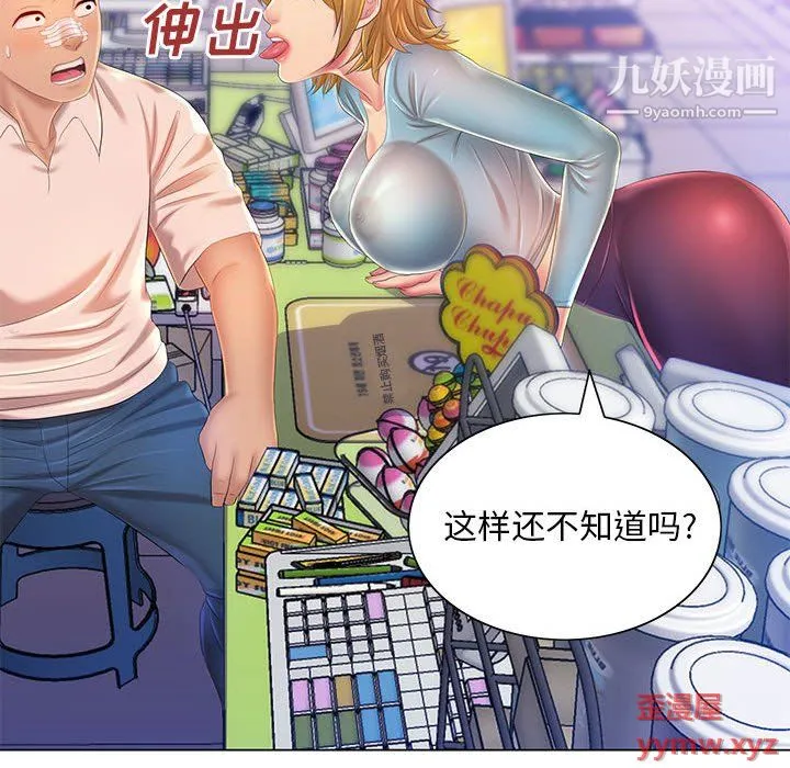 那男人的魔性嗓音 - 第13话 - page 113