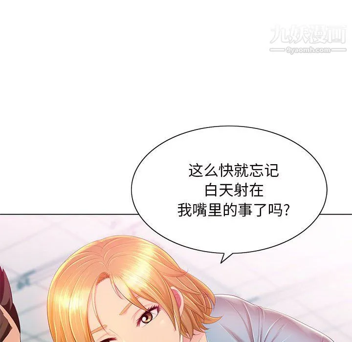 那男人的魔性嗓音 - 第13话 - page 114