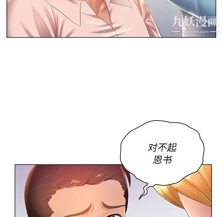那男人的魔性嗓音 - 第13话 - page 117