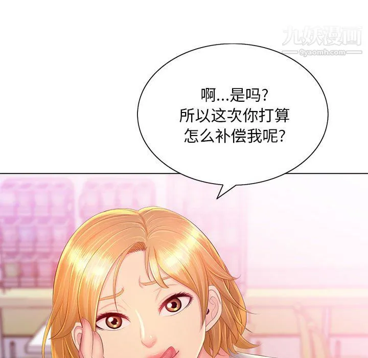 那男人的魔性嗓音 - 第13话 - page 119