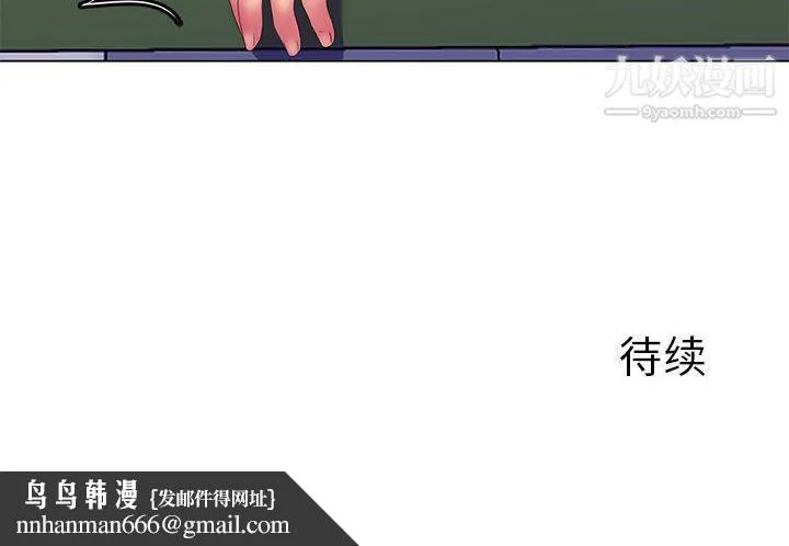 那男人的魔性嗓音 - 第13话 - page 121