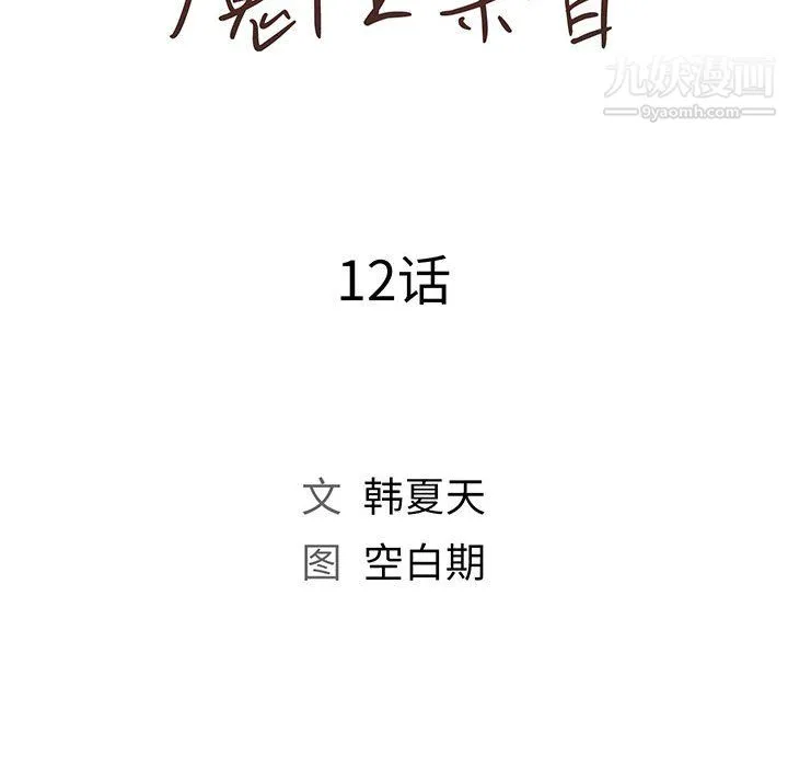 那男人的魔性嗓音 - 第12话 - page 20