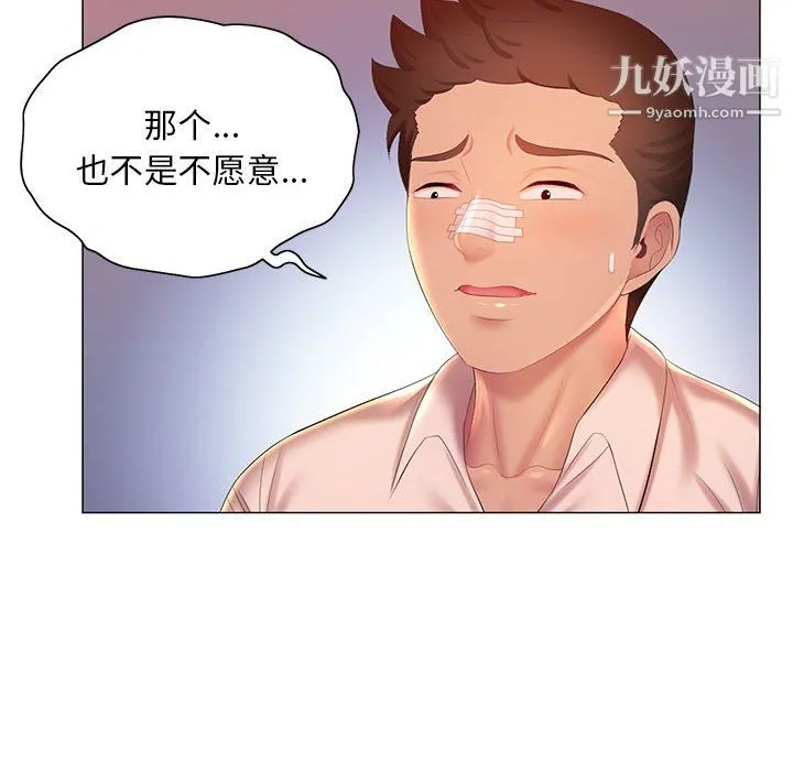 那男人的魔性嗓音 - 第12话 - page 27