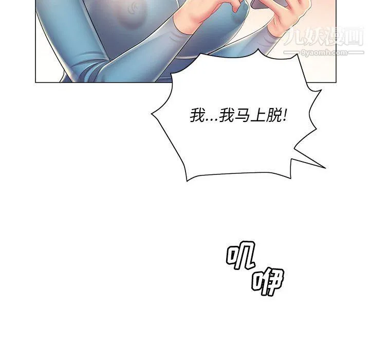 那男人的魔性嗓音 - 第12话 - page 29