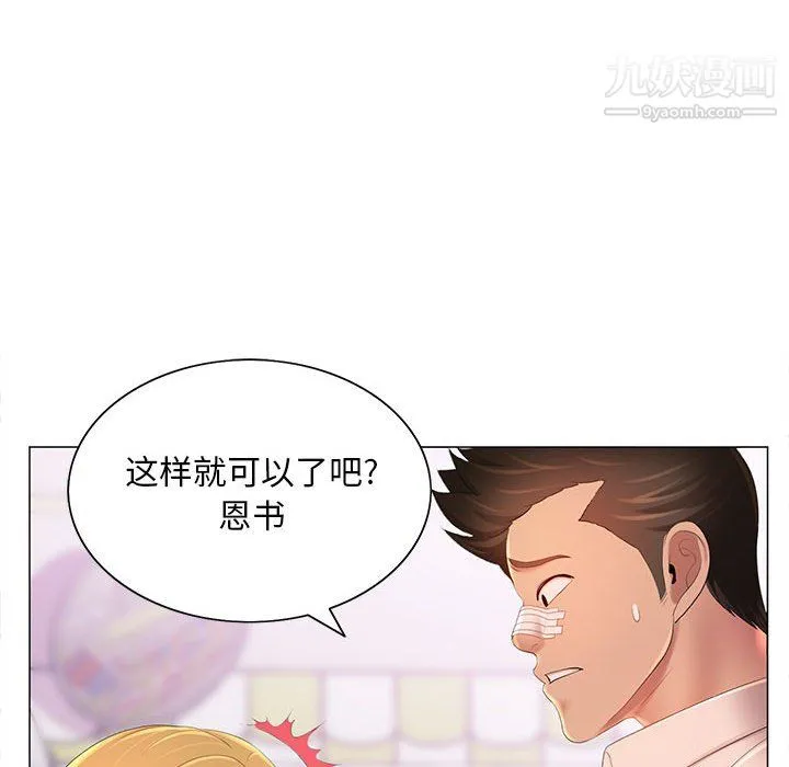 那男人的魔性嗓音 - 第12话 - page 34