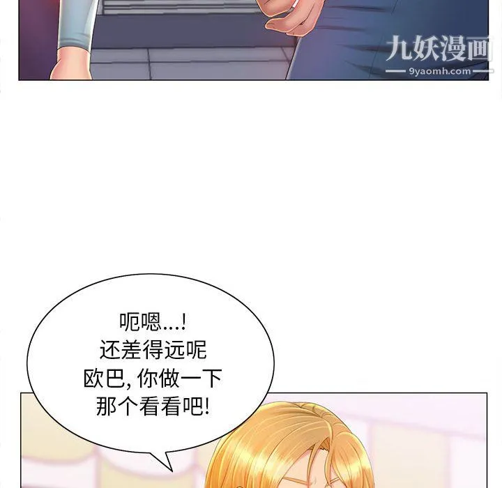 那男人的魔性嗓音 - 第12话 - page 36