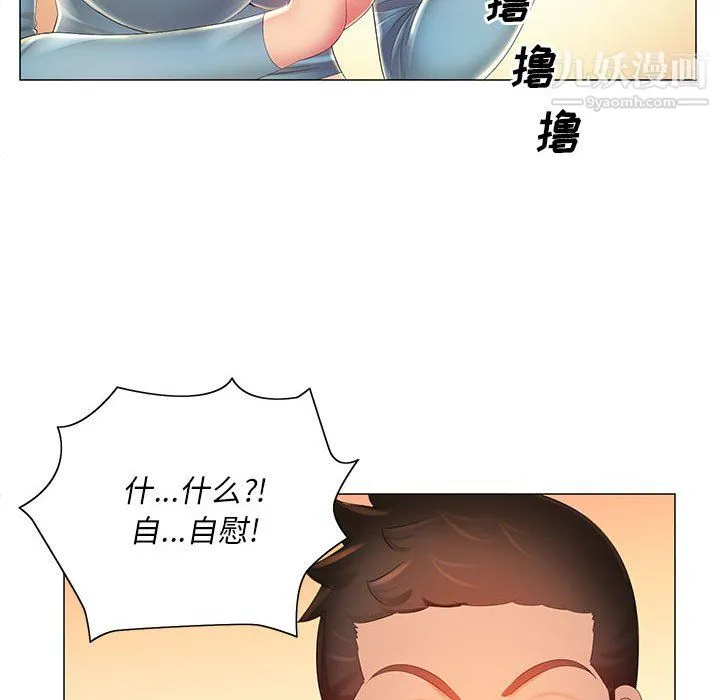 那男人的魔性嗓音 - 第12话 - page 40