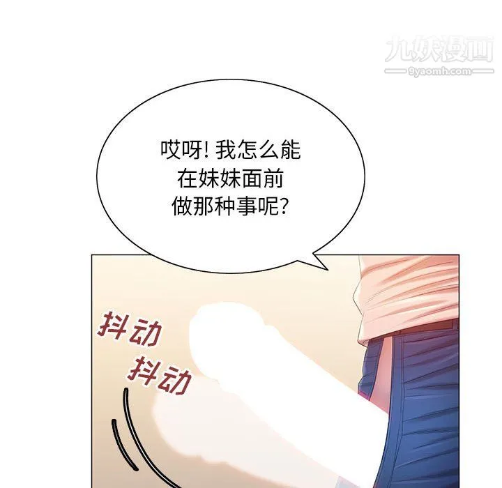 那男人的魔性嗓音 - 第12话 - page 42