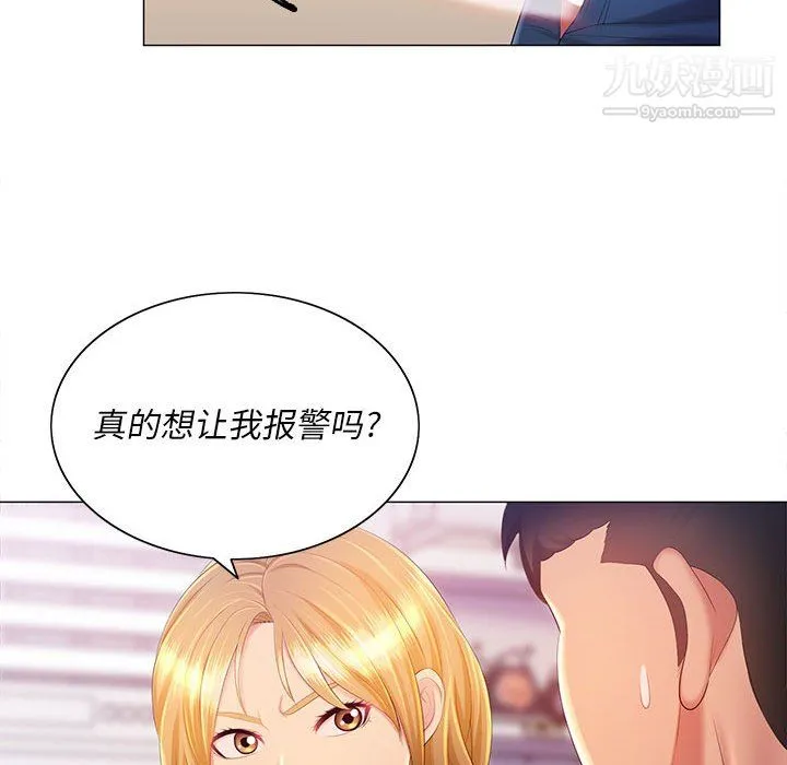 那男人的魔性嗓音 - 第12话 - page 43