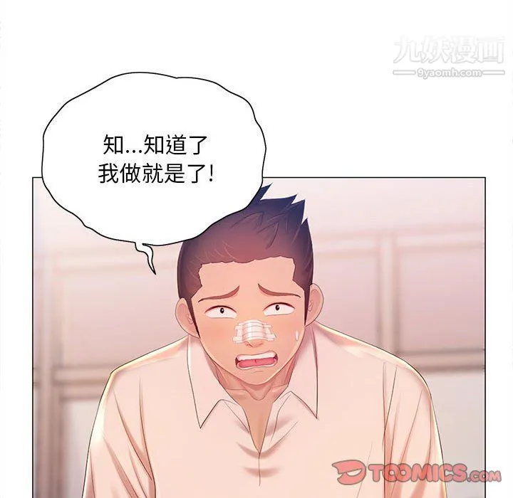 那男人的魔性嗓音 - 第12话 - page 45