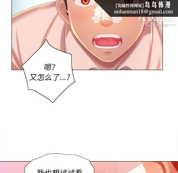 那男人的魔性嗓音 - 第12话 - page 67