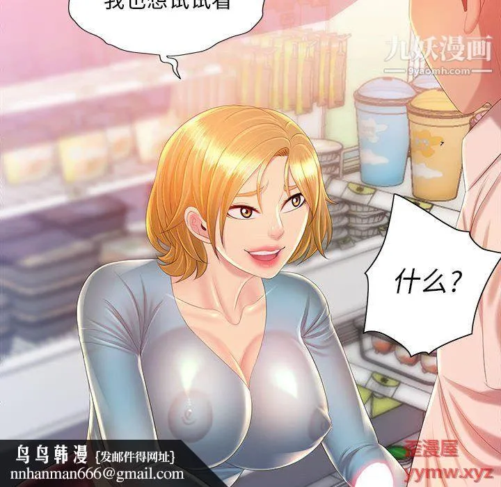 那男人的魔性嗓音 - 第12话 - page 68