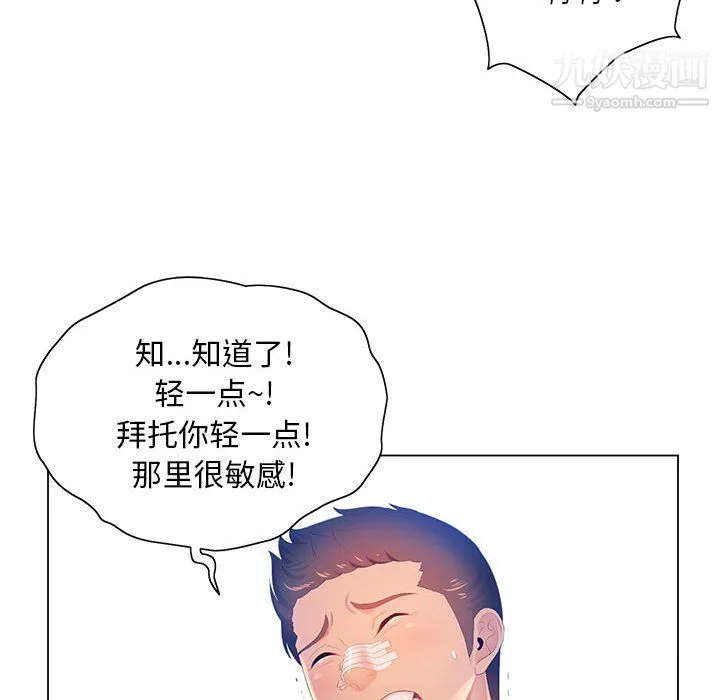 那男人的魔性嗓音 - 第12话 - page 74