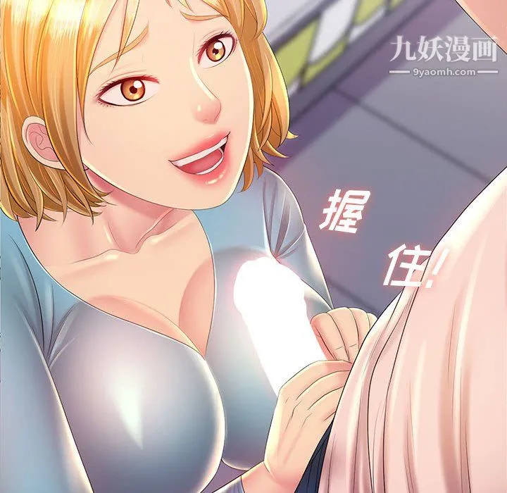 那男人的魔性嗓音 - 第12话 - page 81