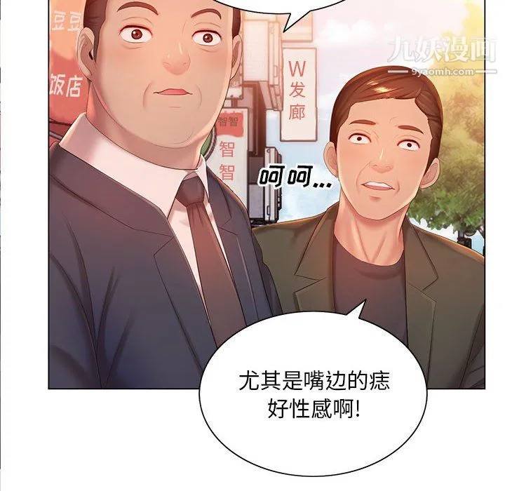 那男人的魔性嗓音 - 第12话 - page 91
