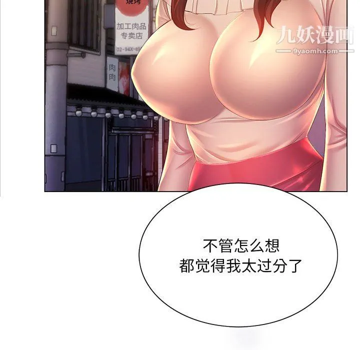 那男人的魔性嗓音 - 第12话 - page 93