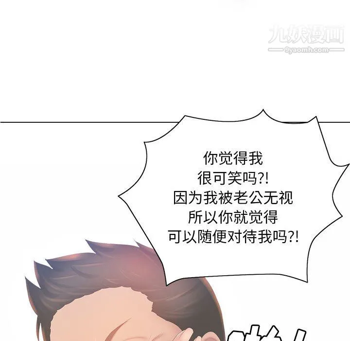 那男人的魔性嗓音 - 第12话 - page 94
