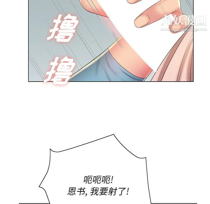 那男人的魔性嗓音 - 第12话 - page 107
