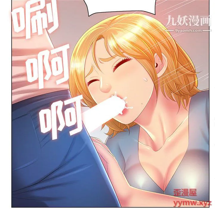 那男人的魔性嗓音 - 第12话 - page 118