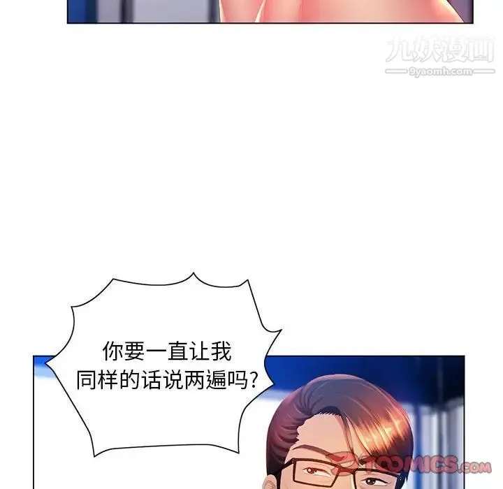 那男人的魔性嗓音 - 第7话 - page 15