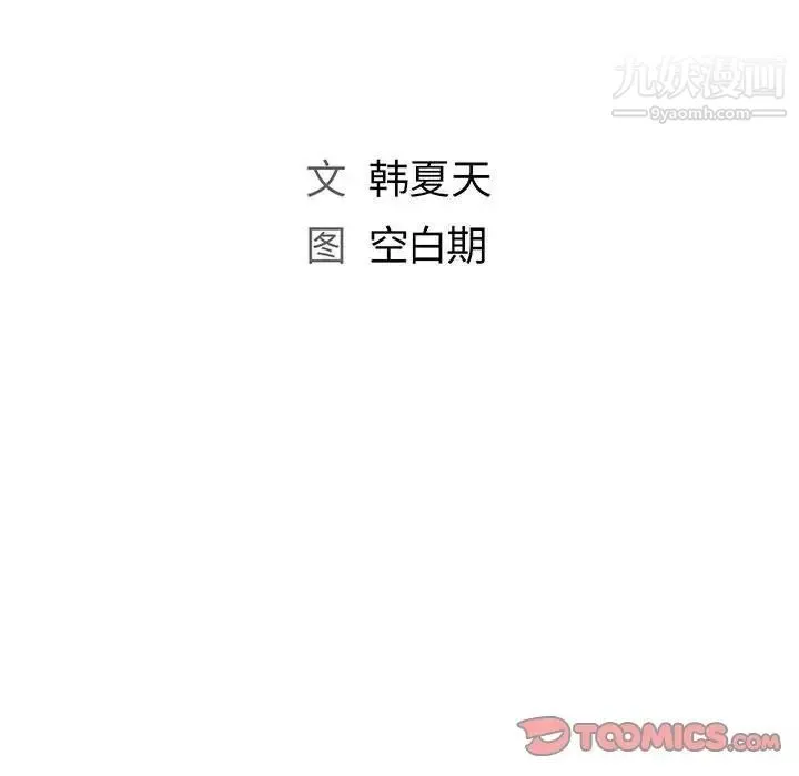 那男人的魔性嗓音 - 第7话 - page 24