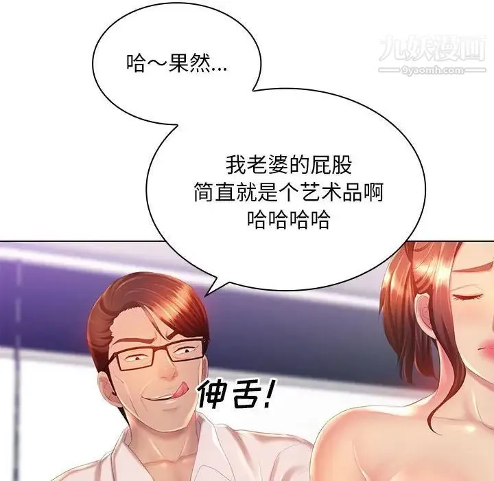 那男人的魔性嗓音 - 第7话 - page 26