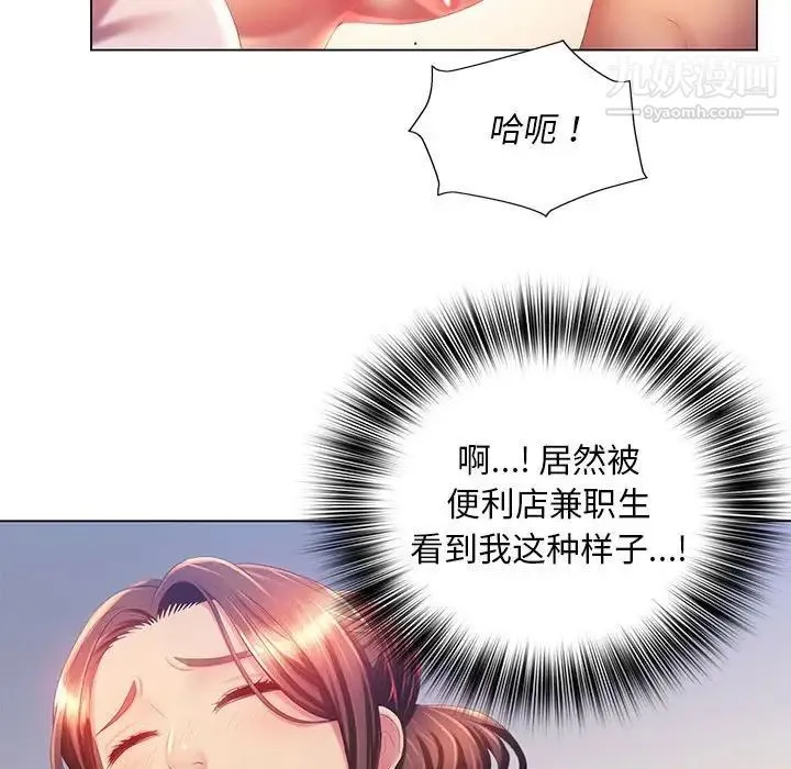 那男人的魔性嗓音 - 第7话 - page 46
