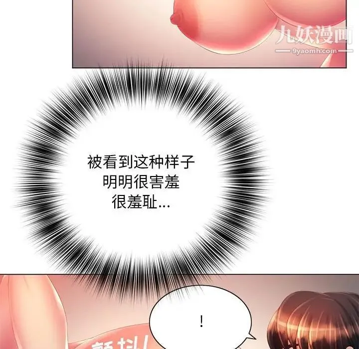 那男人的魔性嗓音 - 第7话 - page 50