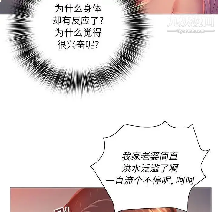 那男人的魔性嗓音 - 第7话 - page 52