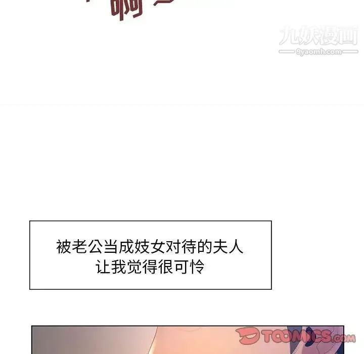 那男人的魔性嗓音 - 第7话 - page 54