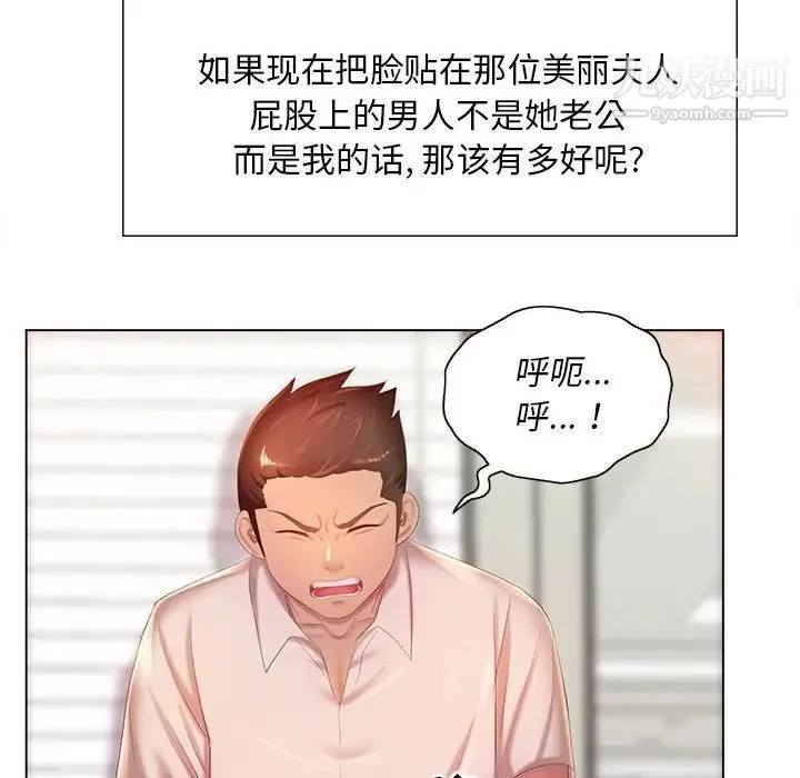 那男人的魔性嗓音 - 第7话 - page 61