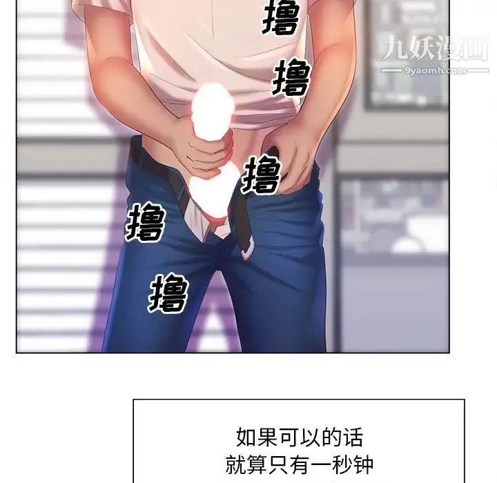 那男人的魔性嗓音 - 第7话 - page 62