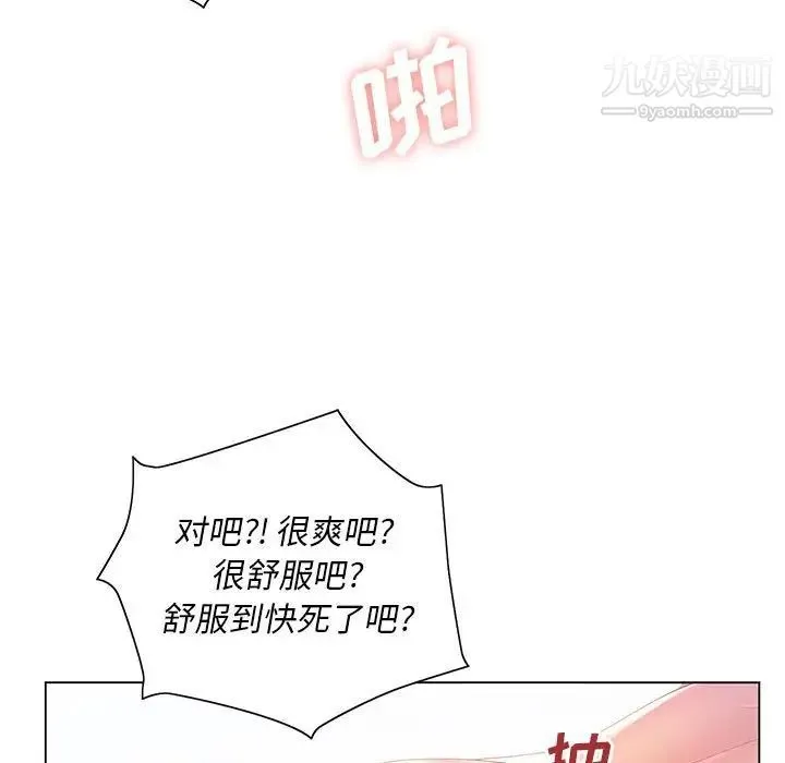 那男人的魔性嗓音 - 第7话 - page 74