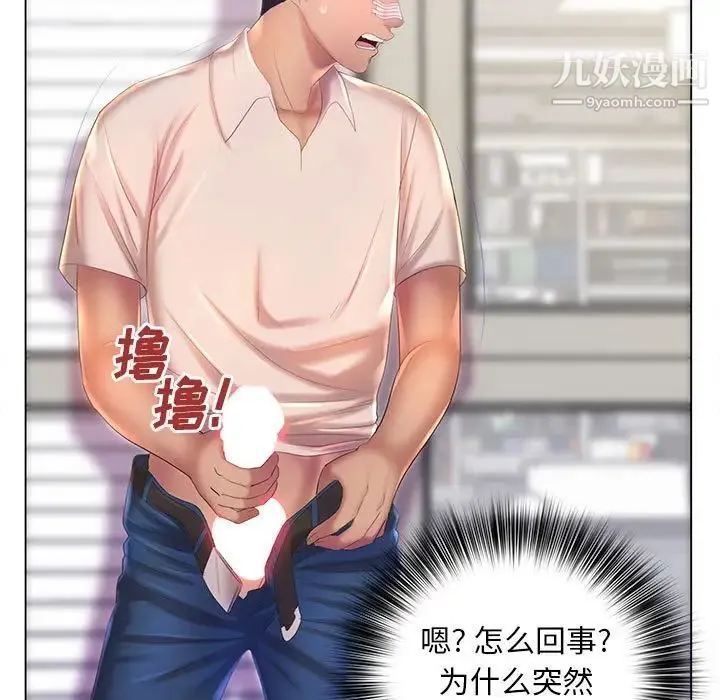 那男人的魔性嗓音 - 第7话 - page 80