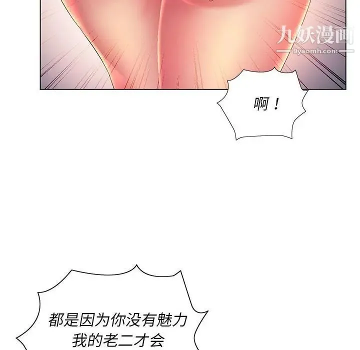 那男人的魔性嗓音 - 第7话 - page 88