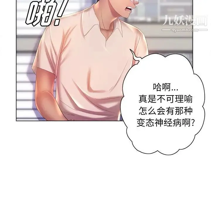 那男人的魔性嗓音 - 第7话 - page 94