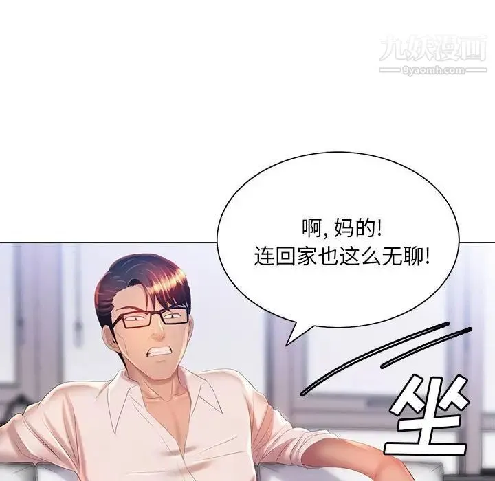 那男人的魔性嗓音 - 第7话 - page 97