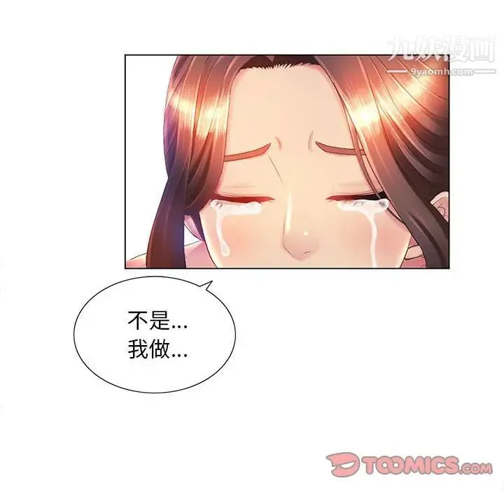 那男人的魔性嗓音 - 第7话 - page 105