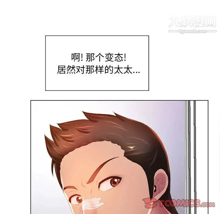 那男人的魔性嗓音 - 第7话 - page 108