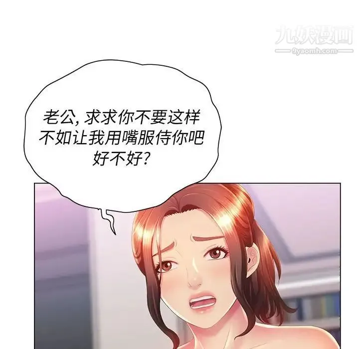 那男人的魔性嗓音 - 第7话 - page 112