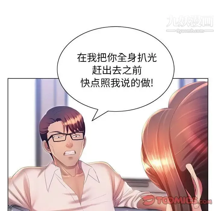 那男人的魔性嗓音 - 第7话 - page 114