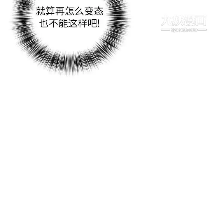 那男人的魔性嗓音 - 第7话 - page 121