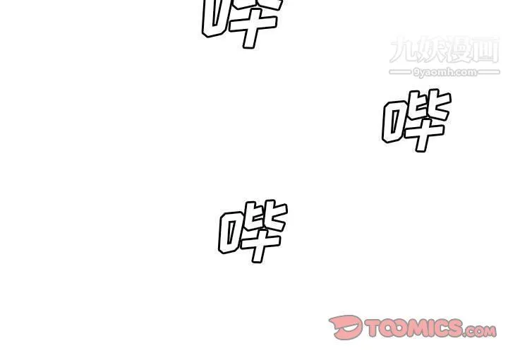 那男人的魔性嗓音 - 第9话 - page 3