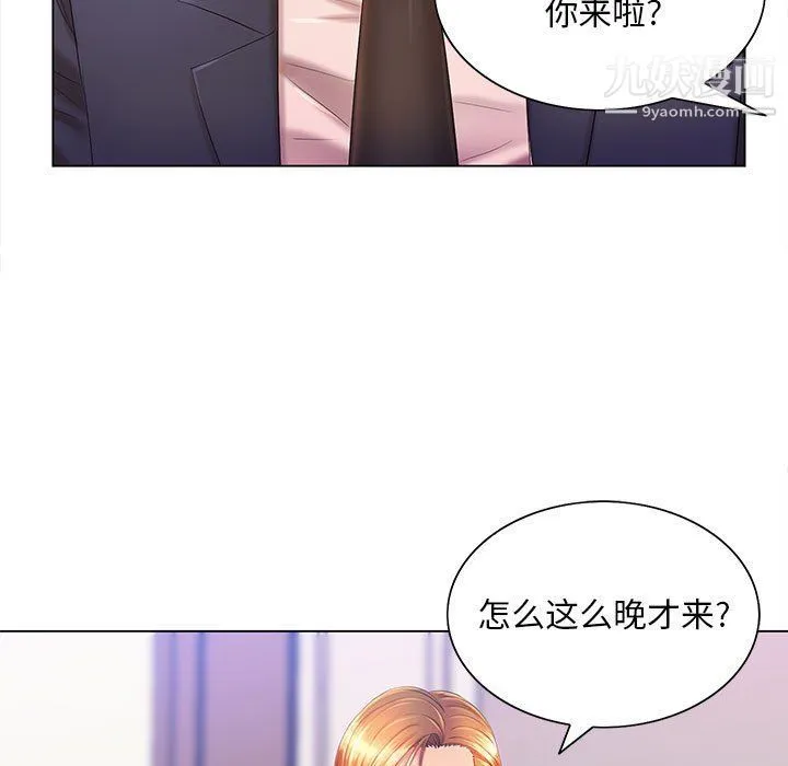 那男人的魔性嗓音 - 第9话 - page 7