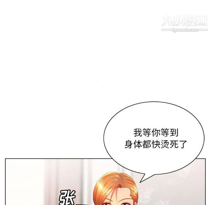 那男人的魔性嗓音 - 第9话 - page 11
