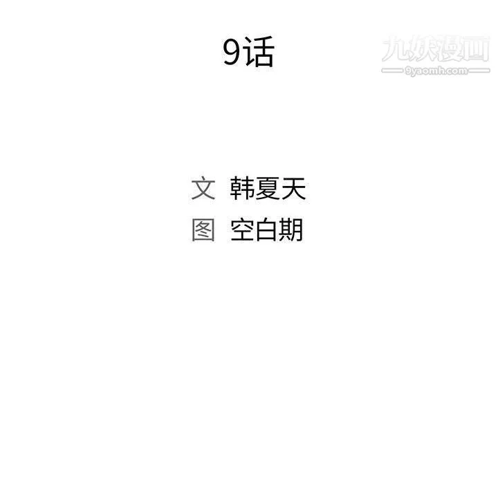 那男人的魔性嗓音 - 第9话 - page 15