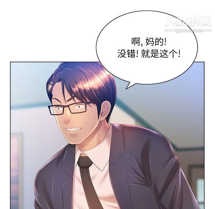 那男人的魔性嗓音 - 第9话 - page 20