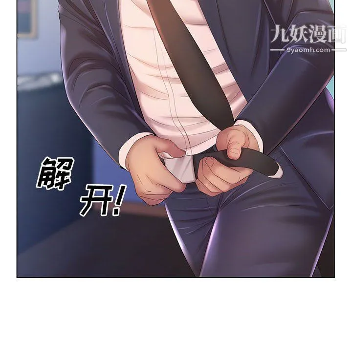 那男人的魔性嗓音 - 第9话 - page 21