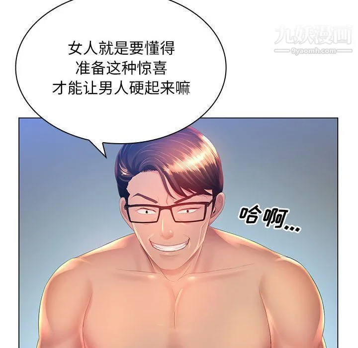 那男人的魔性嗓音 - 第9话 - page 26
